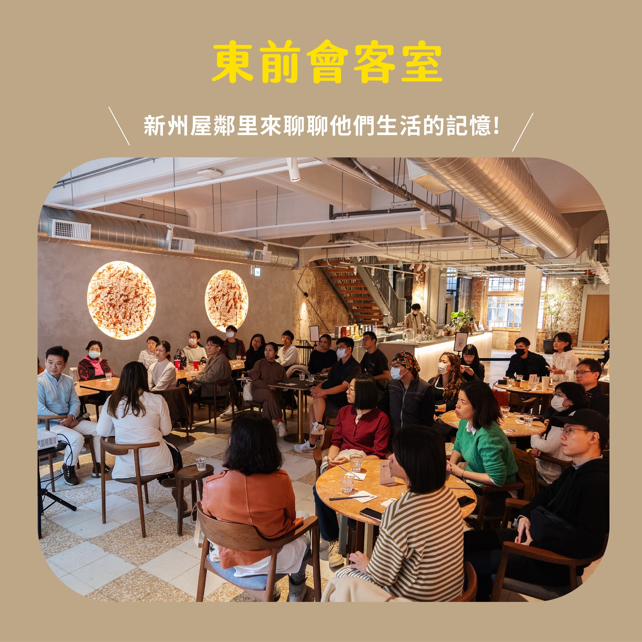 4. 或者新州屋 - 舉辦鄰里見面會